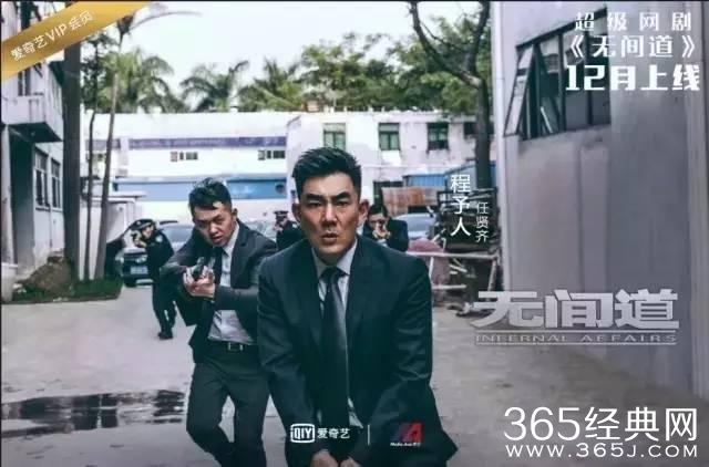 电视版《无间道》准备开播，曾志伟、刘松仁等老戏骨回归