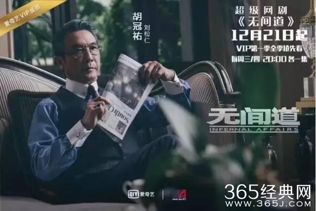 电视版《无间道》准备开播，曾志伟、刘松仁等老戏骨回归