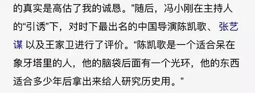 来看冯小刚当年怎么骂王家卫的