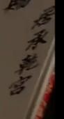 甄嬛传你玩穿越了吗？这些穿帮镜头太雷人之五！