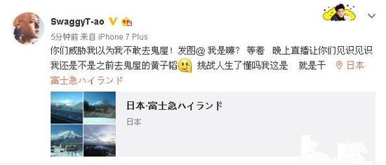 黄子韬放话挑战鬼屋是怎么回事 黄子韬在哪直播鬼屋