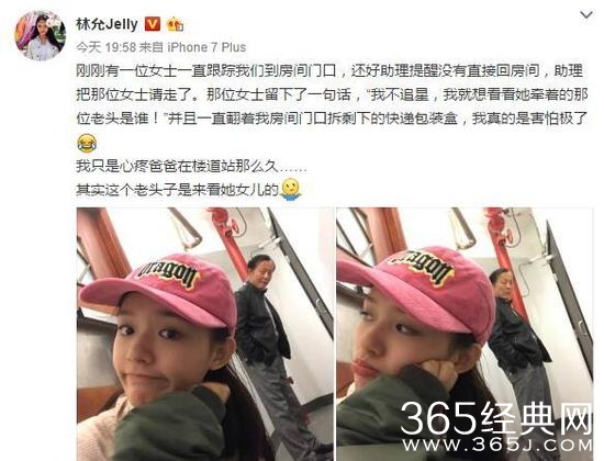 林允遭人跟踪是怎么回事 林允微博全文