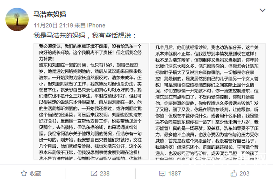 逼怀孕6个月女友堕胎的男星是谁 马浩东个人资料