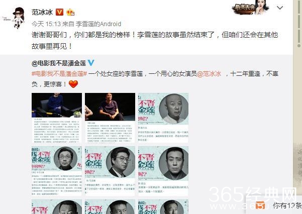 冯小刚朋友圈再讽万达，范冰冰截图发微博 网友：刷够了吗？