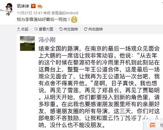 冯小刚朋友圈再讽万达，范冰冰截图发微博 网友：刷够了吗？