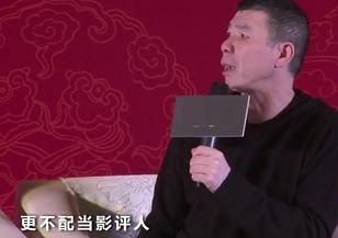 冯小刚怒斥影评人：不花钱买票还收钱，太坏了