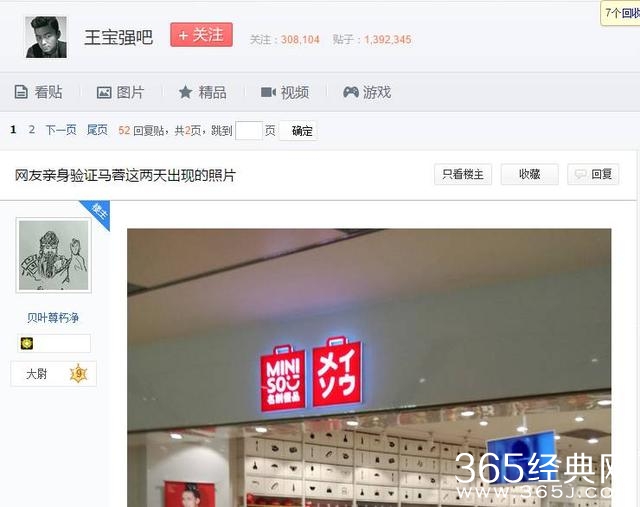马蓉西安逛10元店被轰走 名创优品店小二厉害了！