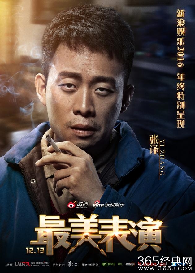 张译新短片海报曝光 最美表演什么时候上映