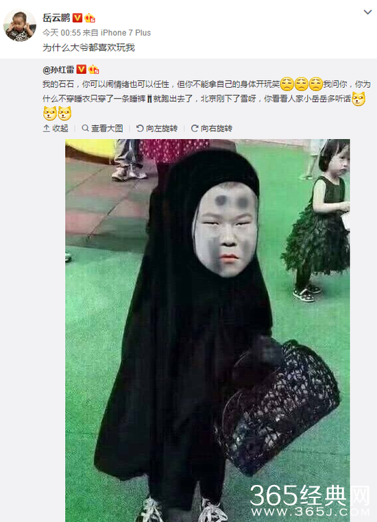 孙红雷发岳云鹏ps照 无面男小岳岳