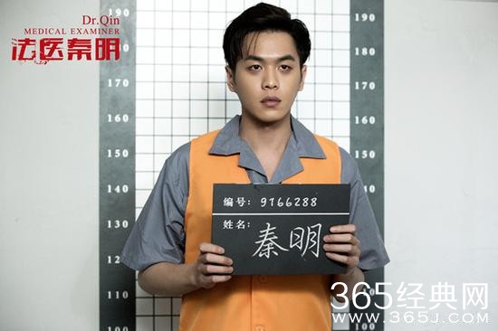 法医秦明剧中秦明遭诬入狱 那么终极boss是何方神圣