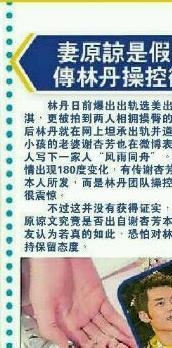 赵丽颖登上马来西亚媒体 旁边林丹操控谢杏芳微博亮了