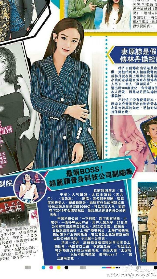 赵丽颖登上马来西亚媒体 旁边林丹操控谢杏芳微博亮了