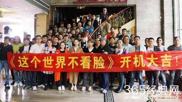 《这个世界不看脸》开机 最萌年龄差打造最萌恋情