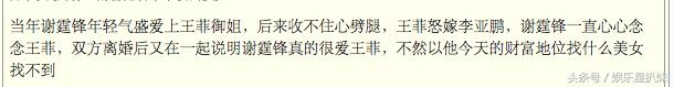 王菲谢霆锋已经同居！厉害了，流言蜚语不怕！敢爱敢恨的“锋菲”