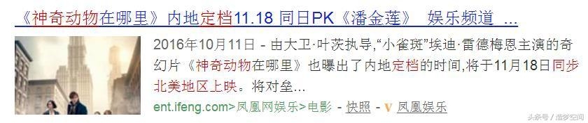 《神奇动物》零点场票房267万，《潘金莲》奄奄一息