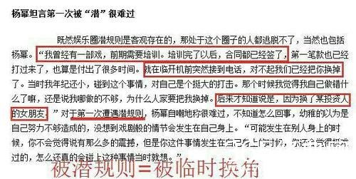 杨幂为什么总被黑？这一段关于潜规则的辛辣回答，可以告诉你！