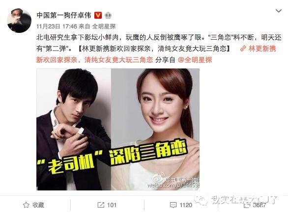 林更新张嘉译情陷五角恋？问题来了，谁才是小三！