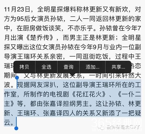 林更新张嘉译情陷五角恋？问题来了，谁才是小三！