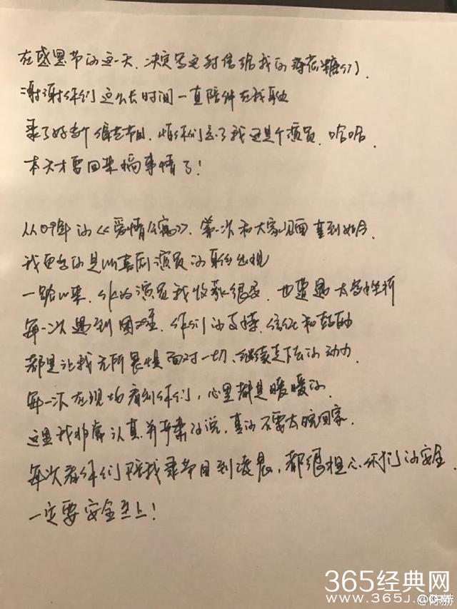 陈赫，金晨借感恩节写信安利新剧，字被吐槽！尹正打广告简直耿直