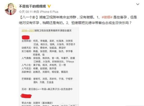 跨年晚会主持名单少谢娜 谢娜被排挤是真的吗