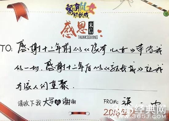 张一山晒亲笔信 网友称赞字好看