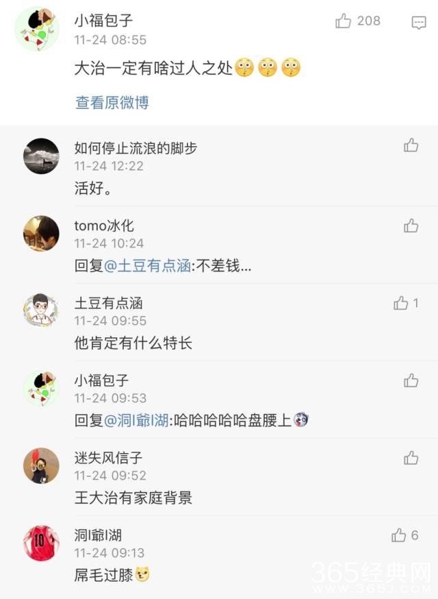 你可以鄙视王大治的容貌，但你要佩服他的艳福！