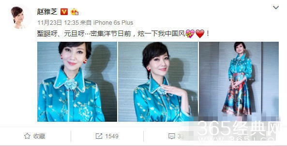 赵雅芝一条微博引争论 元旦算不算洋节？