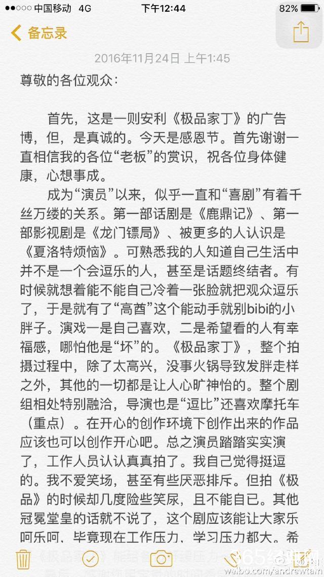 陈赫，金晨借感恩节写信安利新剧，字被吐槽！尹正打广告简直耿直