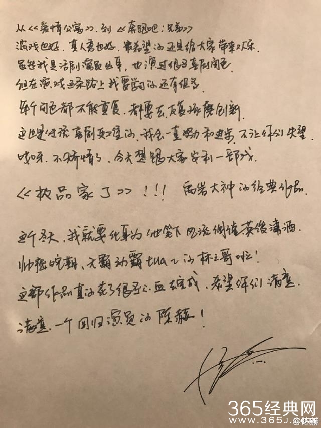 陈赫，金晨借感恩节写信安利新剧，字被吐槽！尹正打广告简直耿直