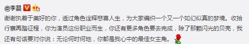 范冰冰没得影后的回应太高情商，李晨的一句安慰却给她“招黑”