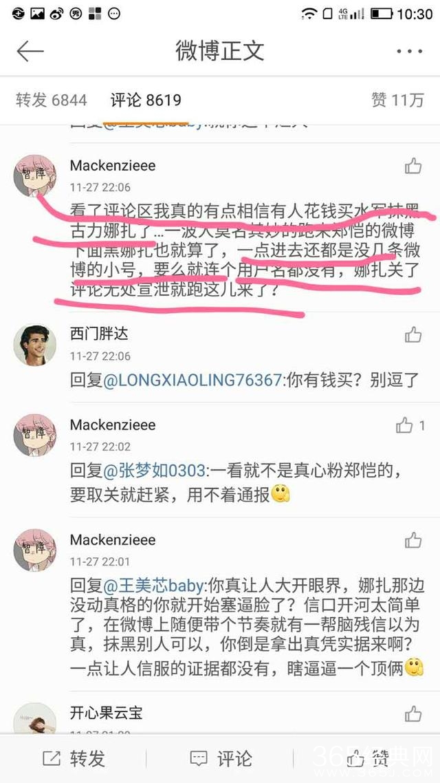 郑恺粉丝集体取关竟是因为娜扎，郑爽也跟着无辜躺枪