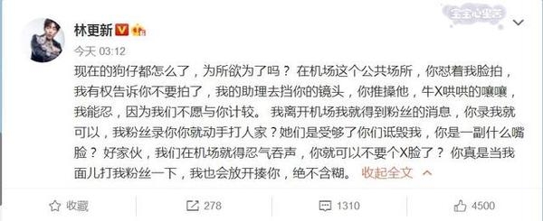 林更新发文怒怼狗仔护粉丝：敢碰我粉丝我就敢揍你