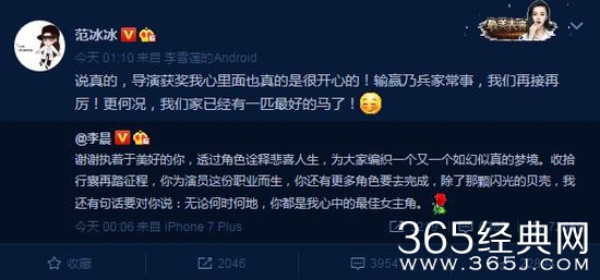 范冰冰没得影后的回应太高情商，李晨的一句安慰却给她“招黑”