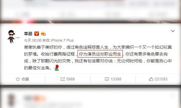 范冰冰被冯小刚说不是演员而哭泣，李晨凌晨发微博力挺范冰冰