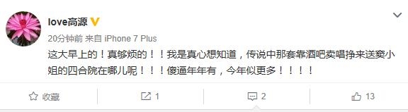 窦唯前妻微博发飙：酒吧卖唱送窦小姐的四合院在哪？