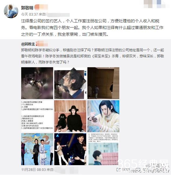 郭敬明和汪铎是什么关系 郭敬明陈学冬分手了吗