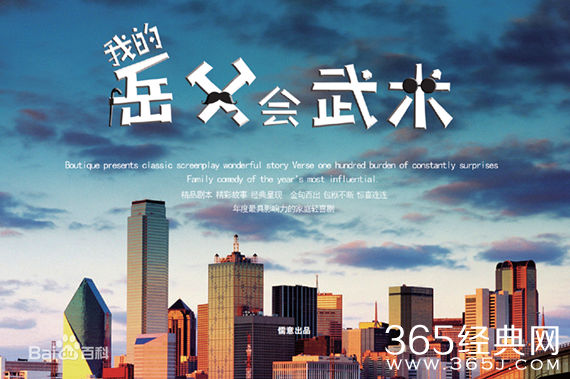 我的岳父会武术具体什么时候播出 我的岳父会武术播出时间