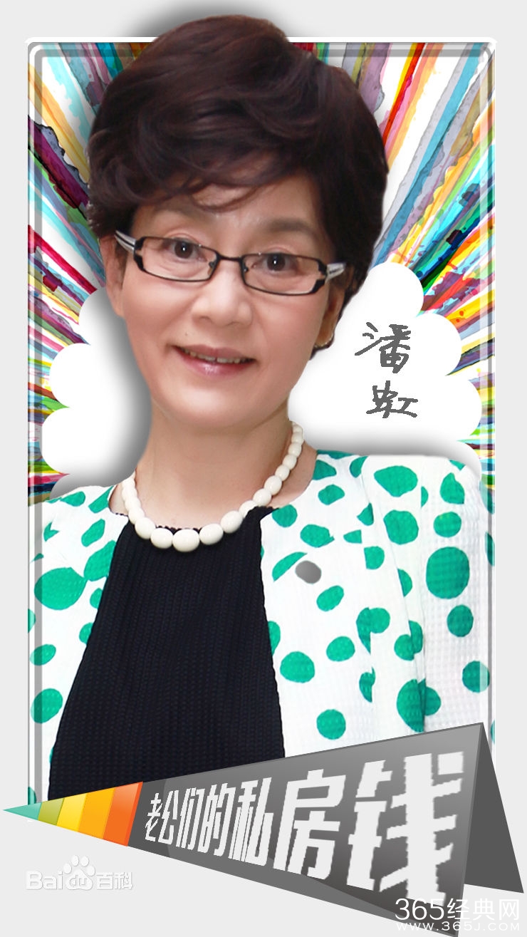 老公们的私房钱潘虹演的谁 老公们的私房钱潘虹角色介绍