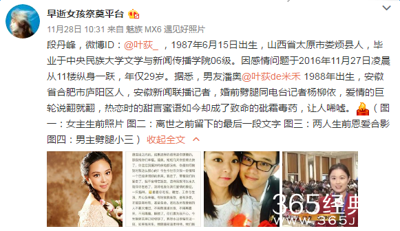 婚前丈夫劈腿自杀的女记者是谁 段丹峰个人资料