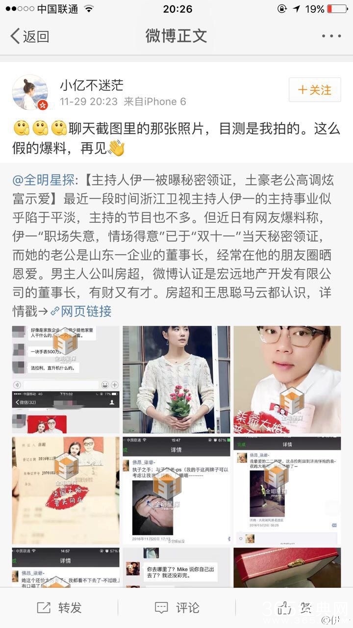 浙江卫视当家花旦主持人伊一隐婚是真的吗 伊一微博回应