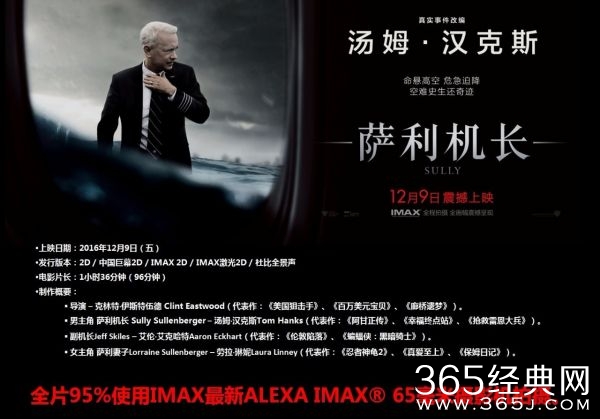 萨利机长是由哪件真实事件改编 萨利机长剧情介绍