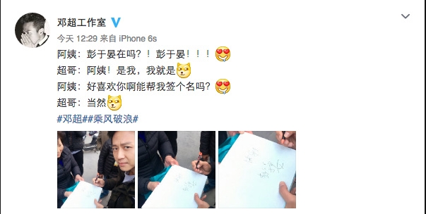 邓超被认成彭于晏是怎么回事 邓超无奈签名