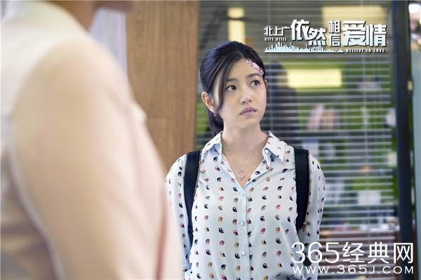 北上广依然相信爱情剧照藏线索 北上广依然相信爱情未谈情先开呛