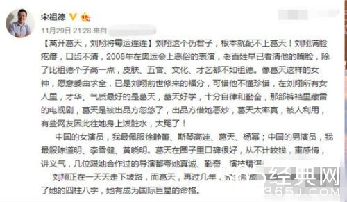 宋祖德为什么骂刘翔伪君子 宋祖德曝自己喜欢的演员名单