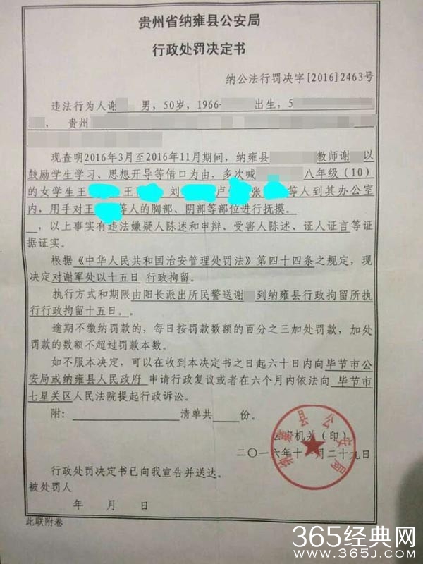 毕节中学教师涉猥亵女生仅拘15日是真的吗 受猥亵女生家长什么反应