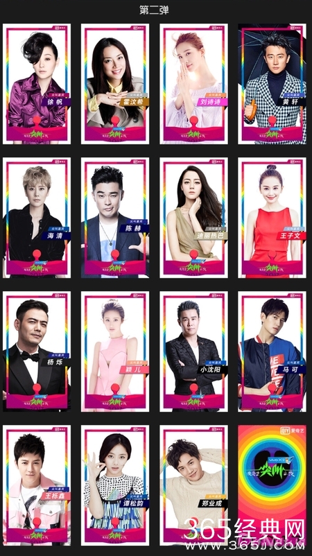 2017爱奇艺尖叫之夜嘉宾名单！