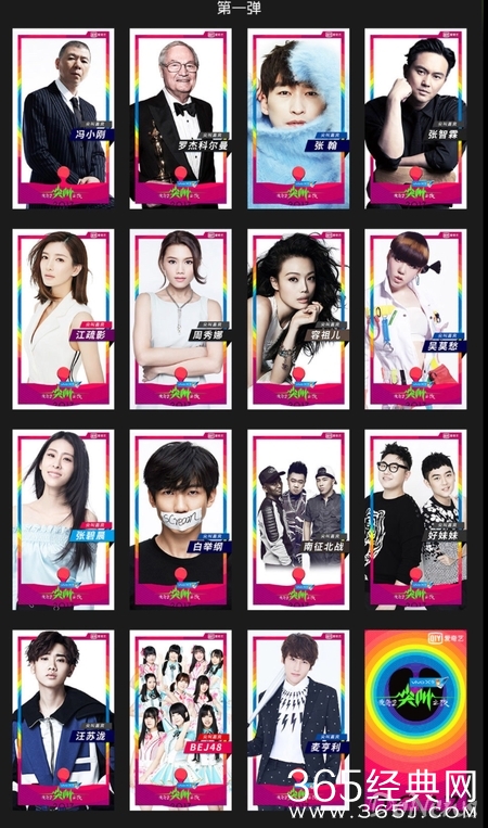 2017爱奇艺尖叫之夜嘉宾名单！