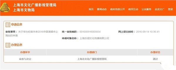 初音未来2016中国演唱会上海站什么时候举办 初音未来2016中国演唱会上海站演出内容