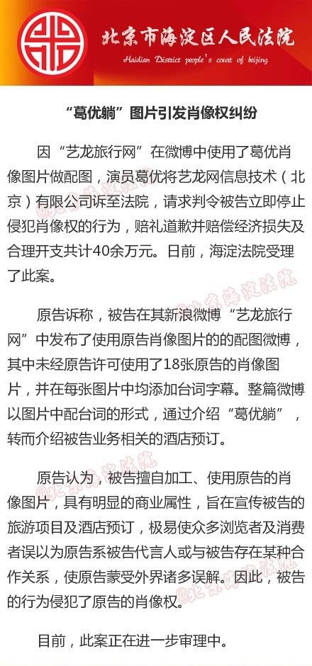 葛优状告网站侵权是怎么回事 葛优诉某网站擅用“葛优瘫” 索赔40万元