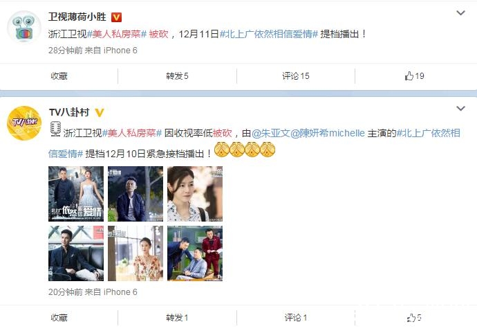 美人私房菜收视率低遭撤档 北上广依然相信爱情提档播出